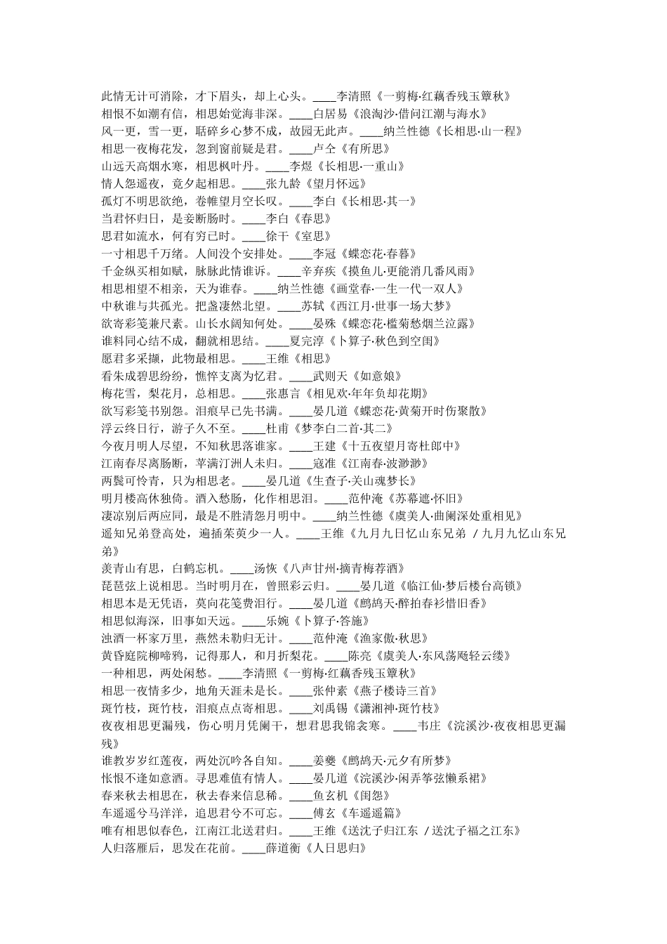 表达思念的诗句_第2页