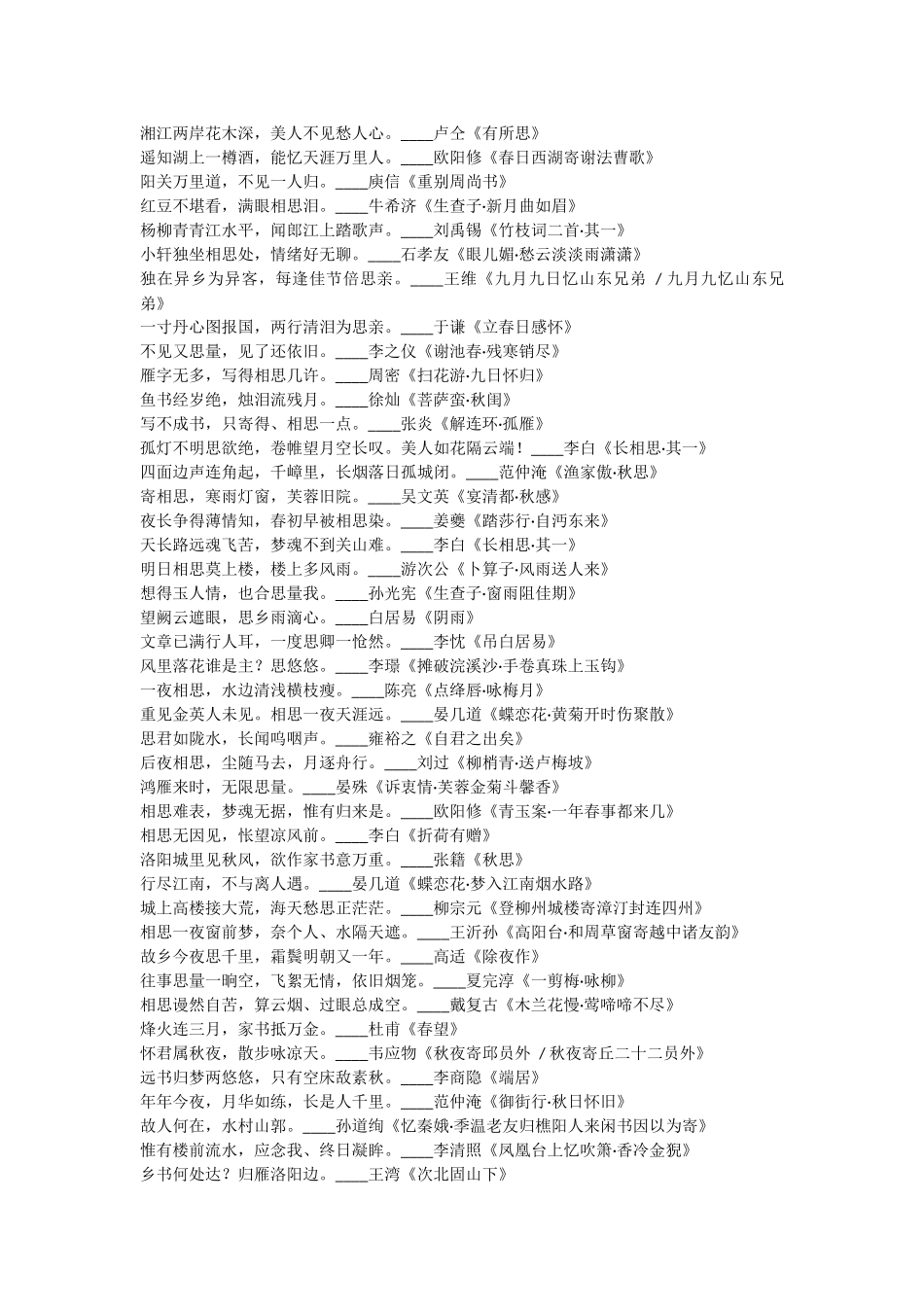 表达思念的诗句_第3页