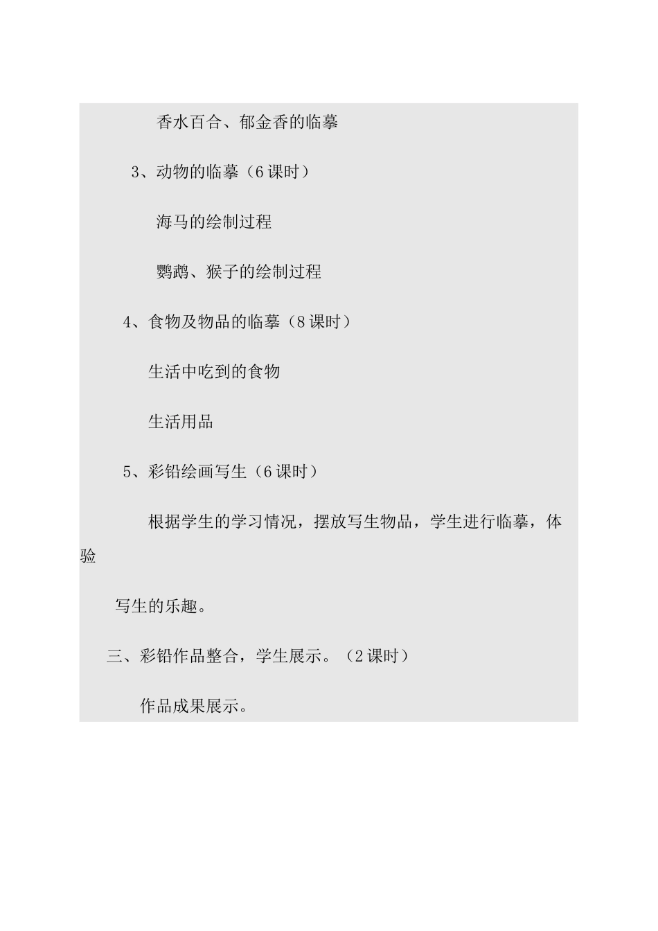 儿童彩铅画学期计划_第2页