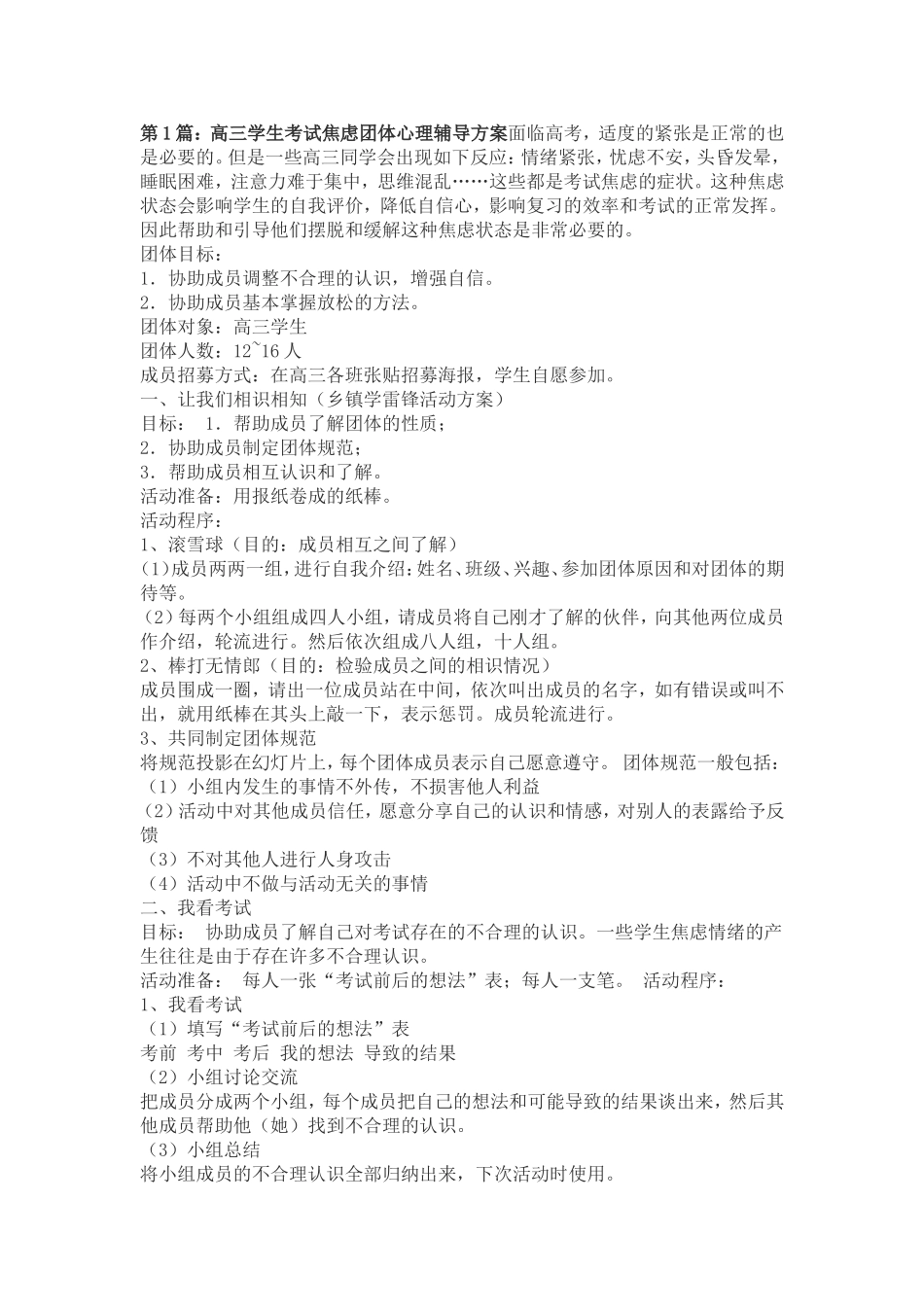 高三学生考试焦虑团体心理辅导方案_第1页