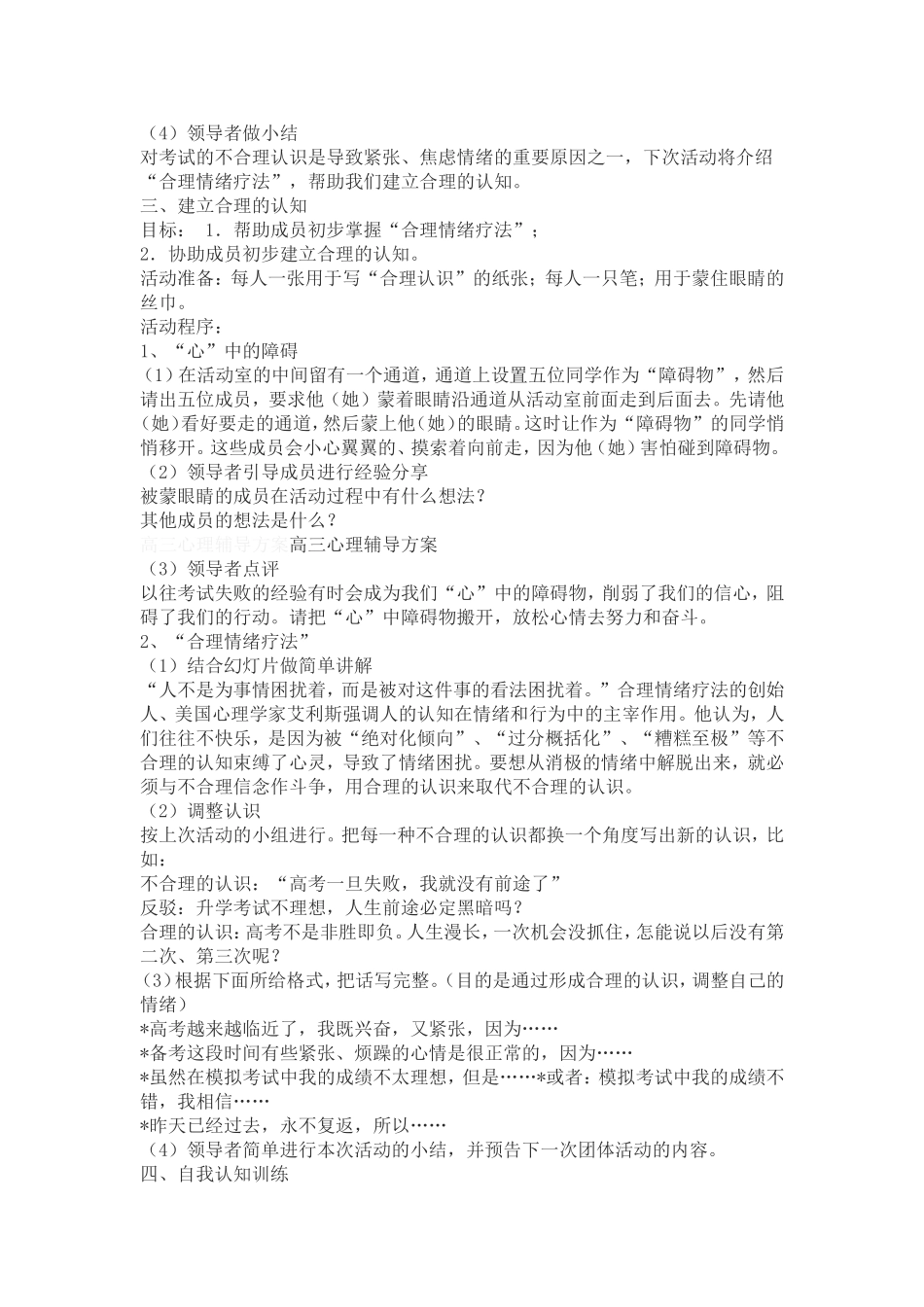 高三学生考试焦虑团体心理辅导方案_第2页