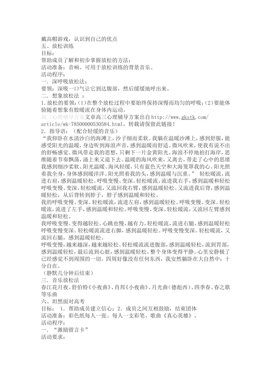 高三学生考试焦虑团体心理辅导方案_第3页