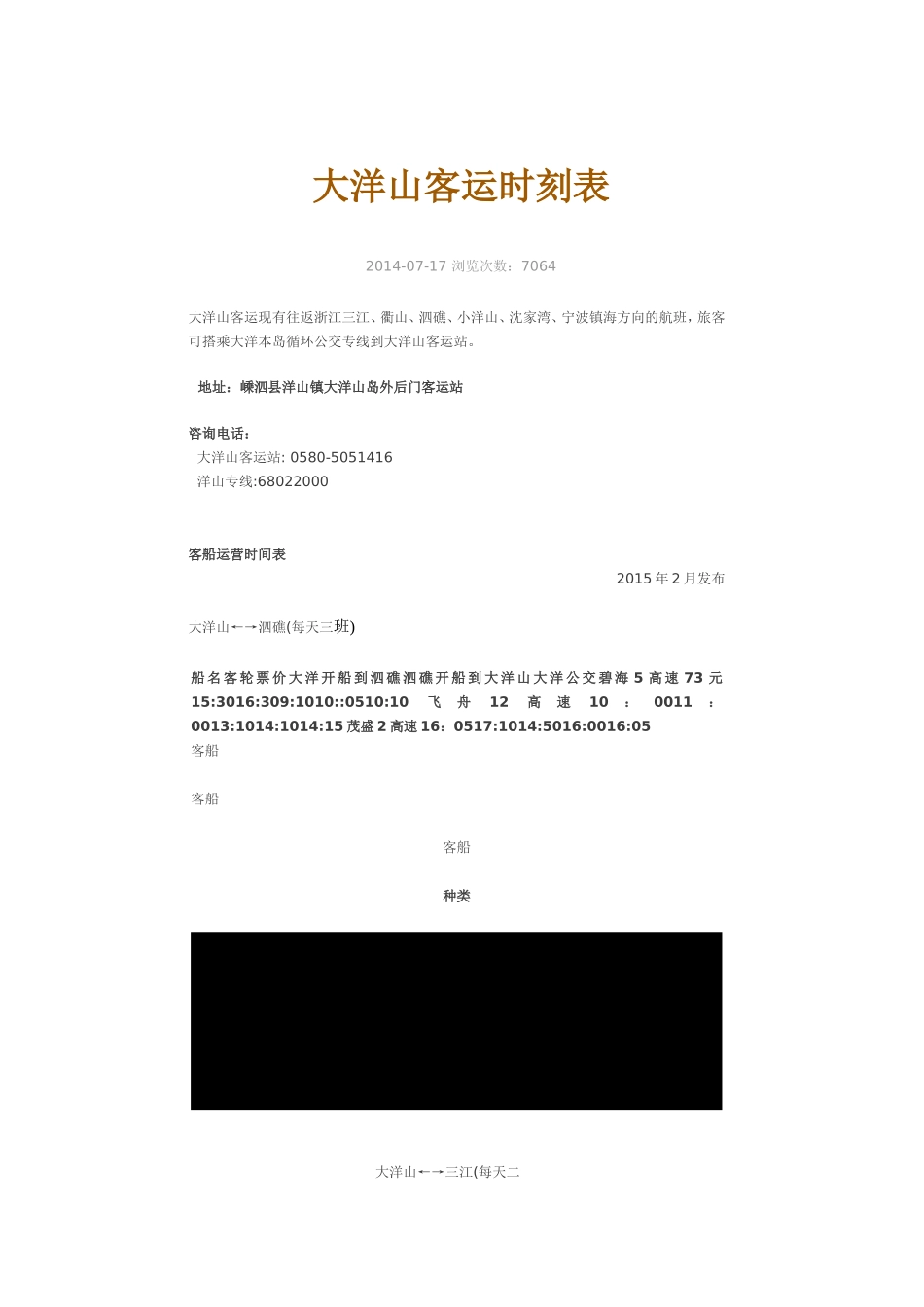 大洋山客运站时刻表_第1页