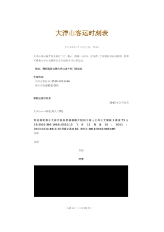 大洋山客运站时刻表