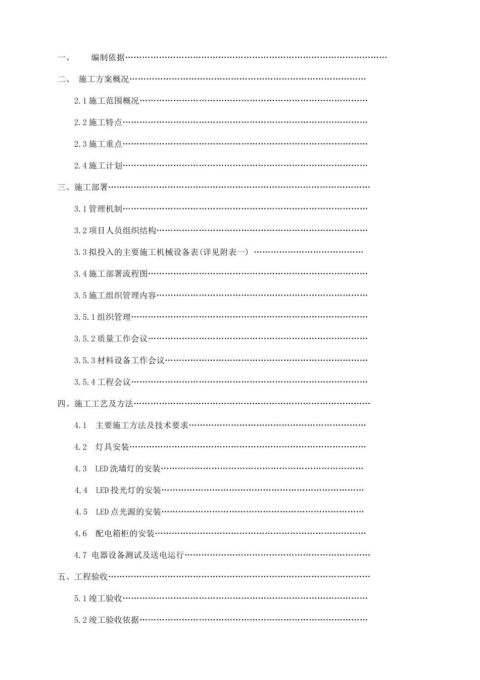 泛光景观照明施工组织设计_第2页
