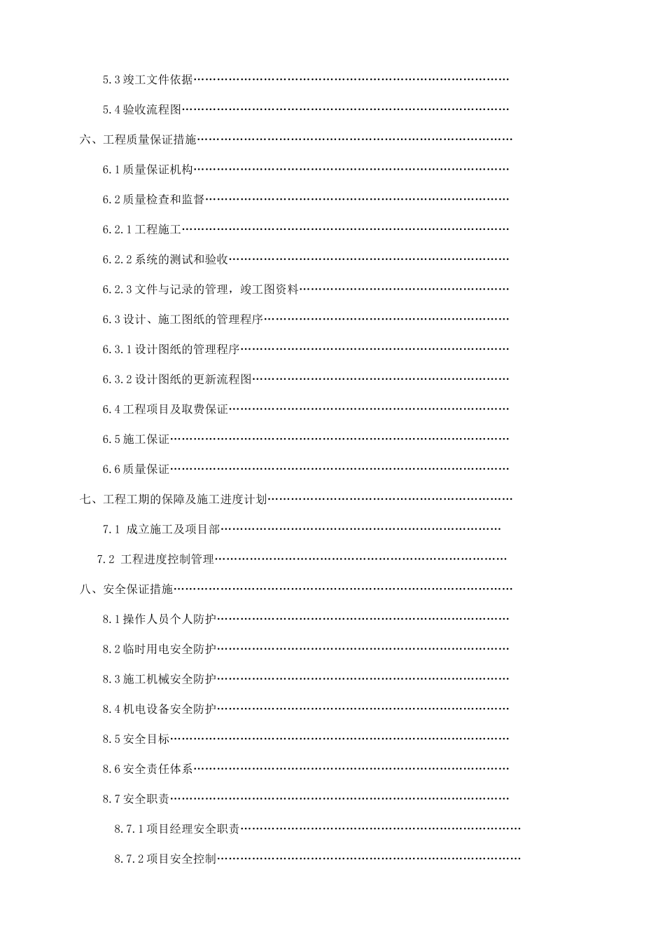 泛光景观照明施工组织设计_第3页