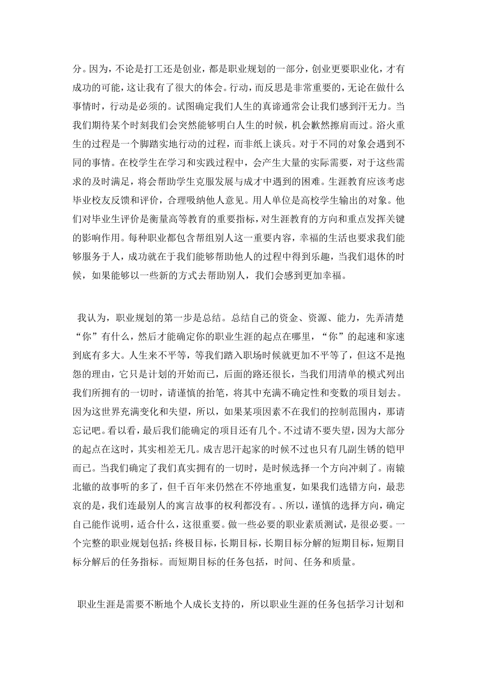 大学生职业规划讲座心得_第2页