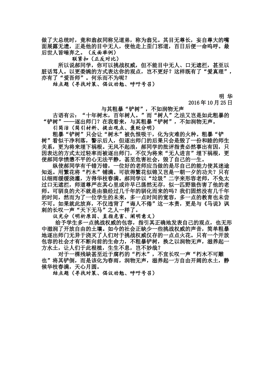 任务驱动型作文-范文+解析_第2页