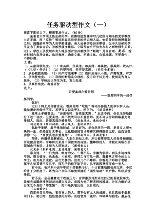 任务驱动型作文-范文+解析