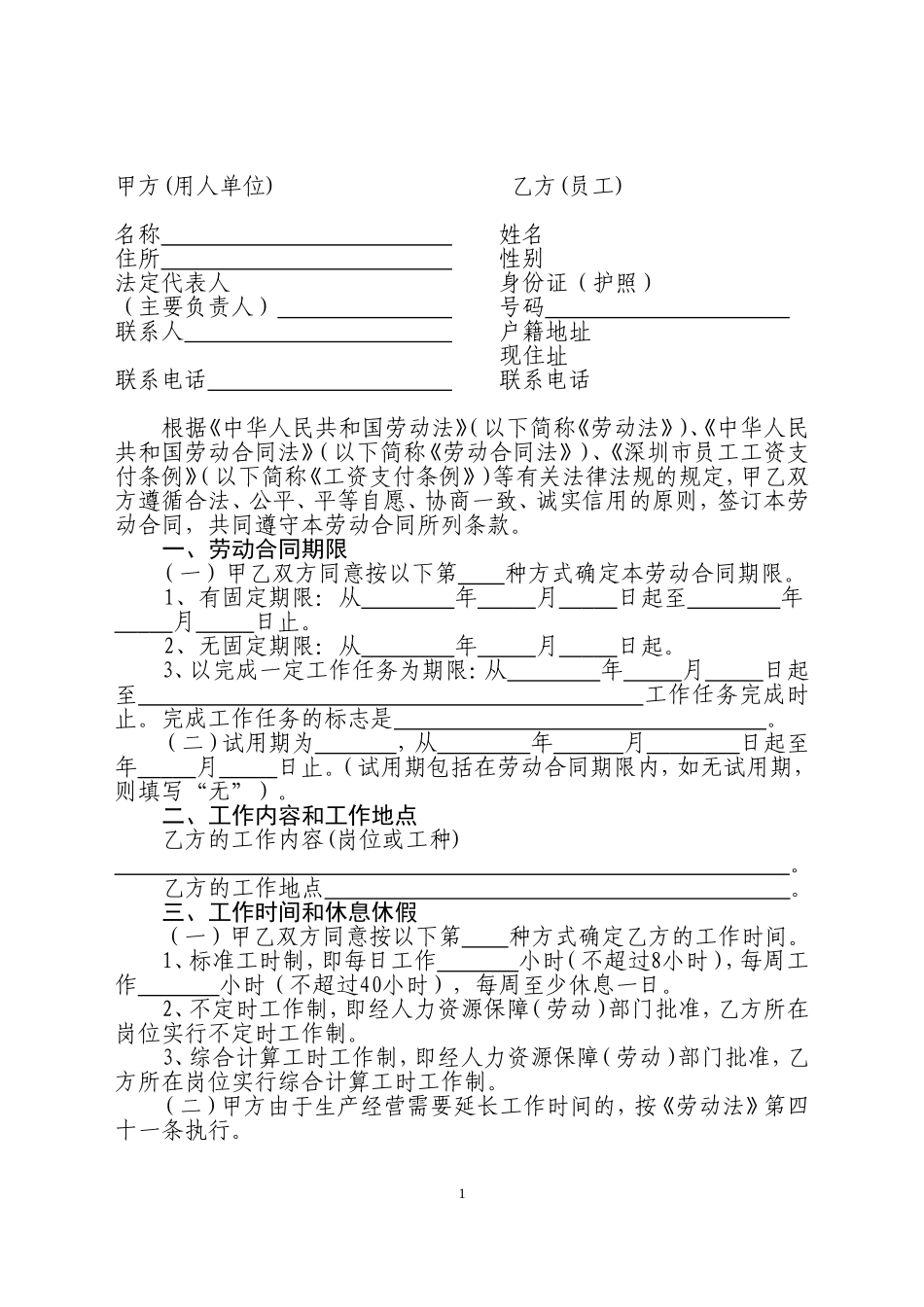 深圳市劳动合同文本(标准版)_第2页