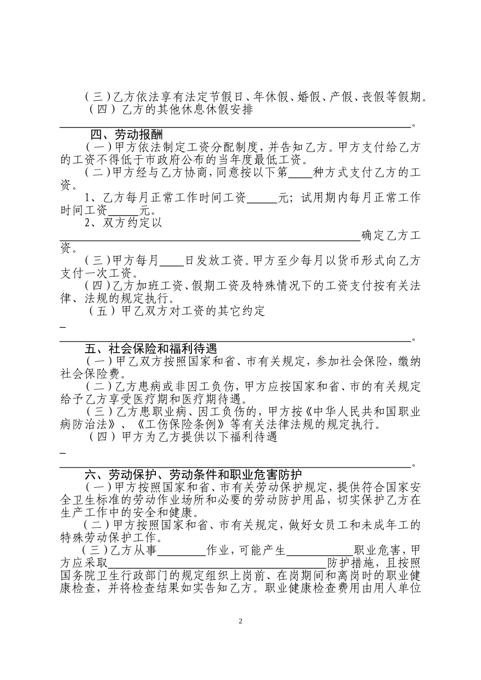 深圳市劳动合同文本(标准版)_第3页