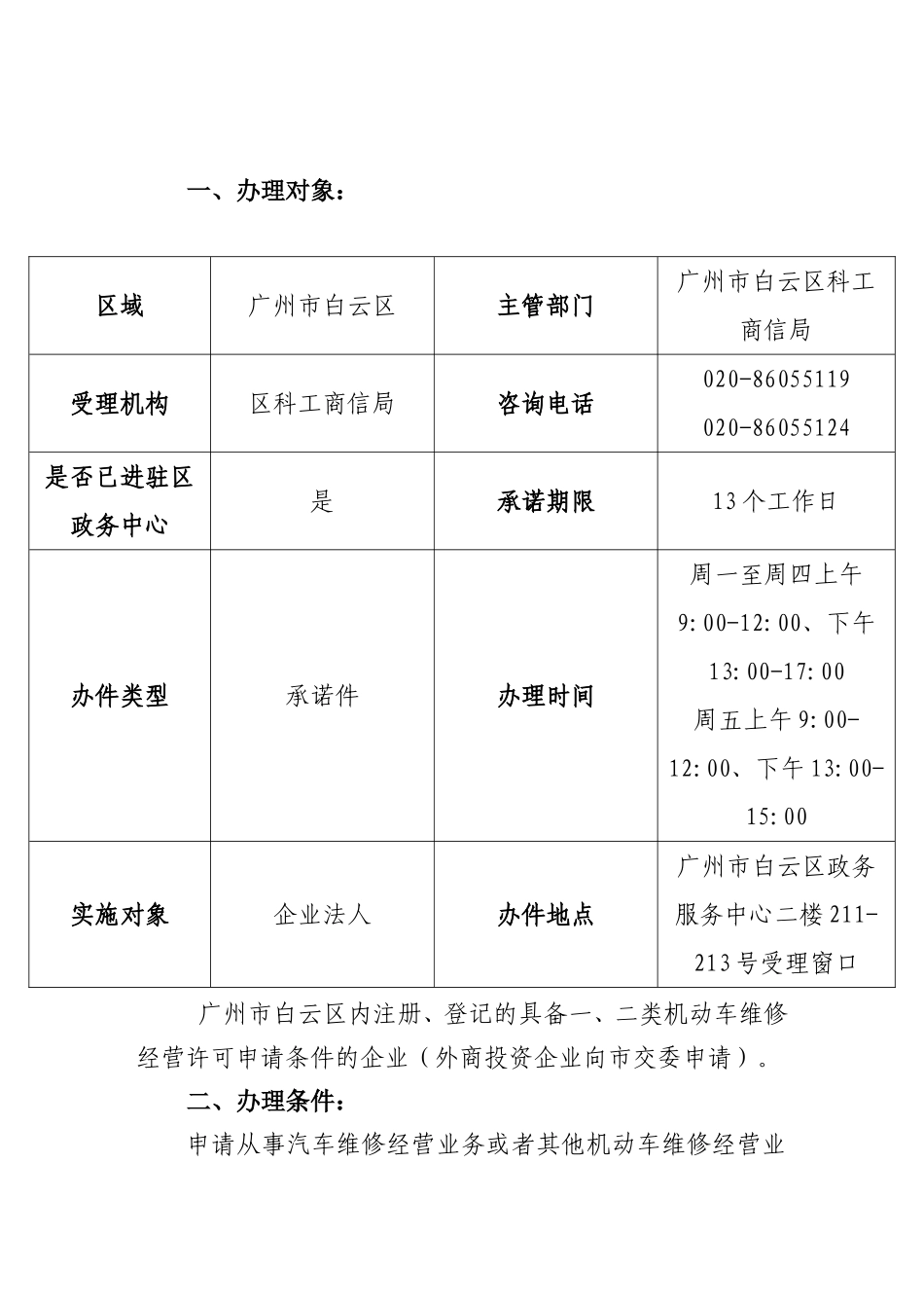 二类机动车维修企业开业申请_第2页