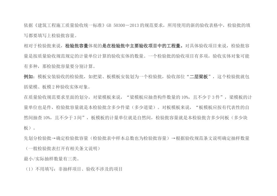 检验批容量验收数量划分_第1页