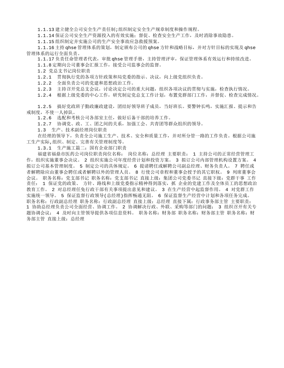 国企岗位职责_第2页