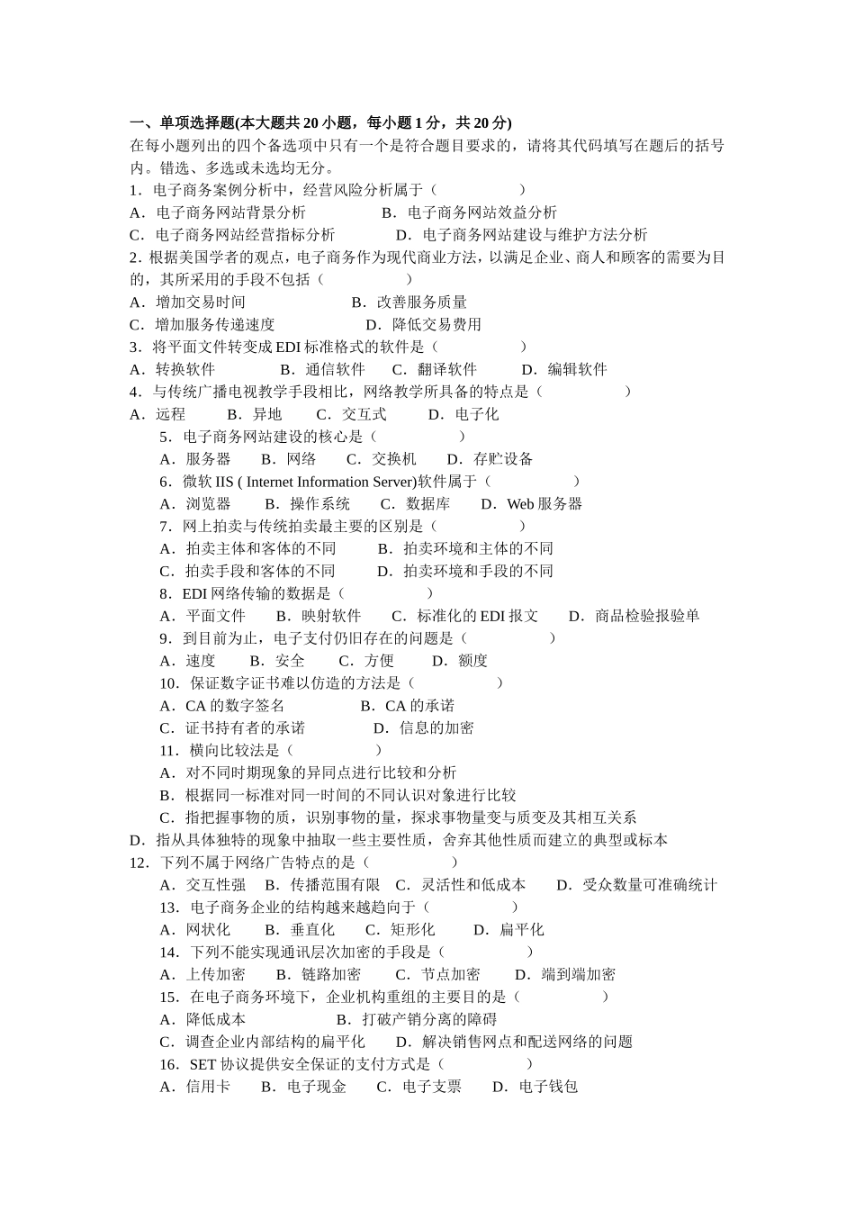 电子商务案例试题及答案(1)_第1页