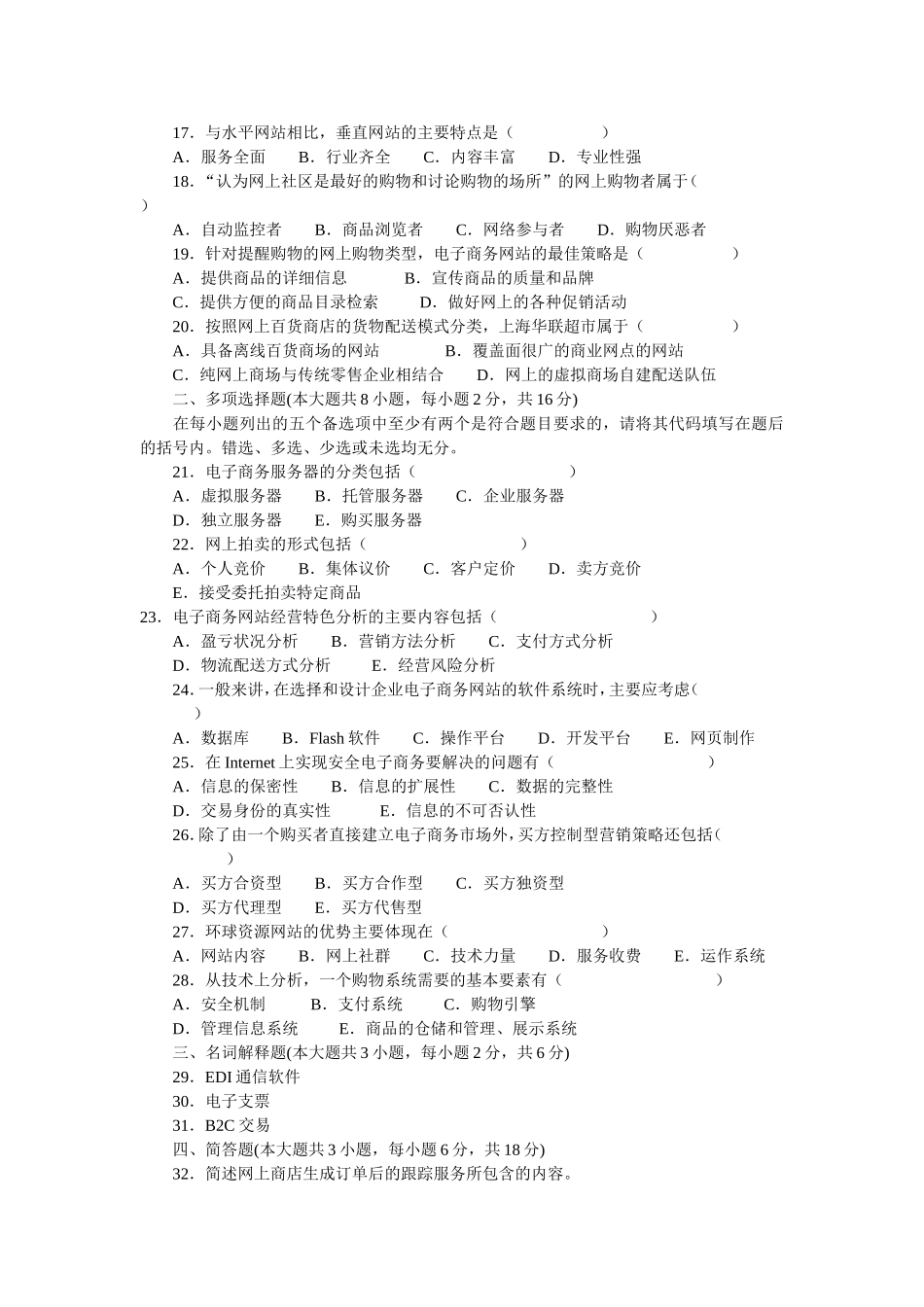 电子商务案例试题及答案(1)_第2页
