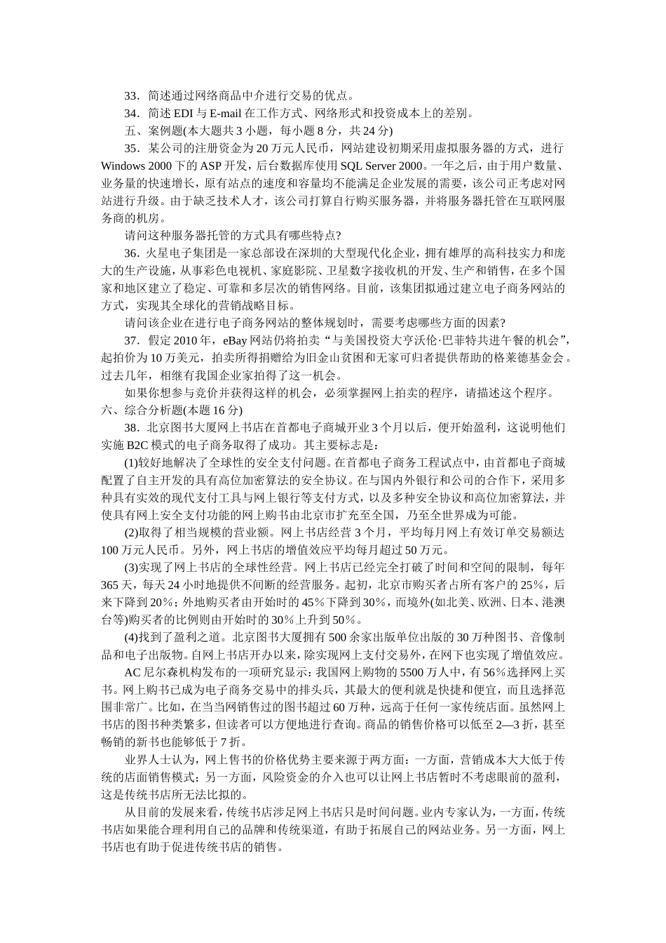 电子商务案例试题及答案(1)_第3页