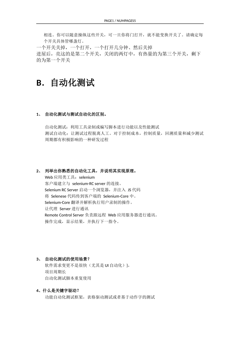 测试工程师面试题(100分钟完成)_第2页