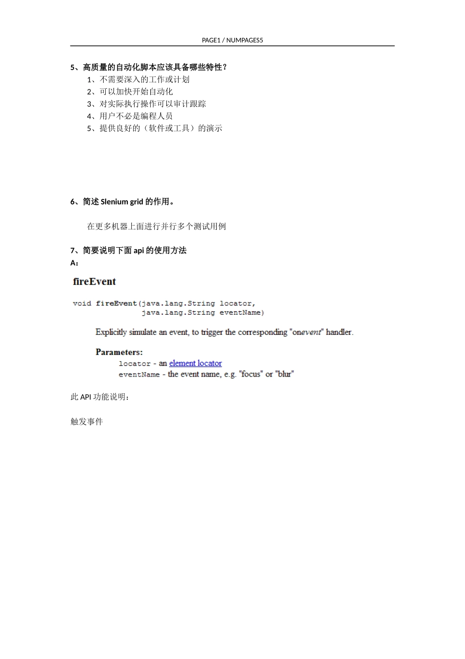 测试工程师面试题(100分钟完成)_第3页