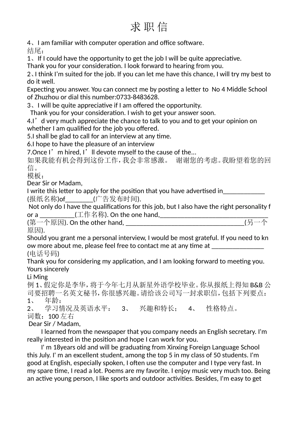 高考英语求职信写作模板_第2页