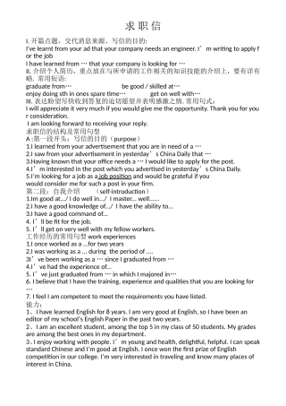 高考英语求职信写作模板
