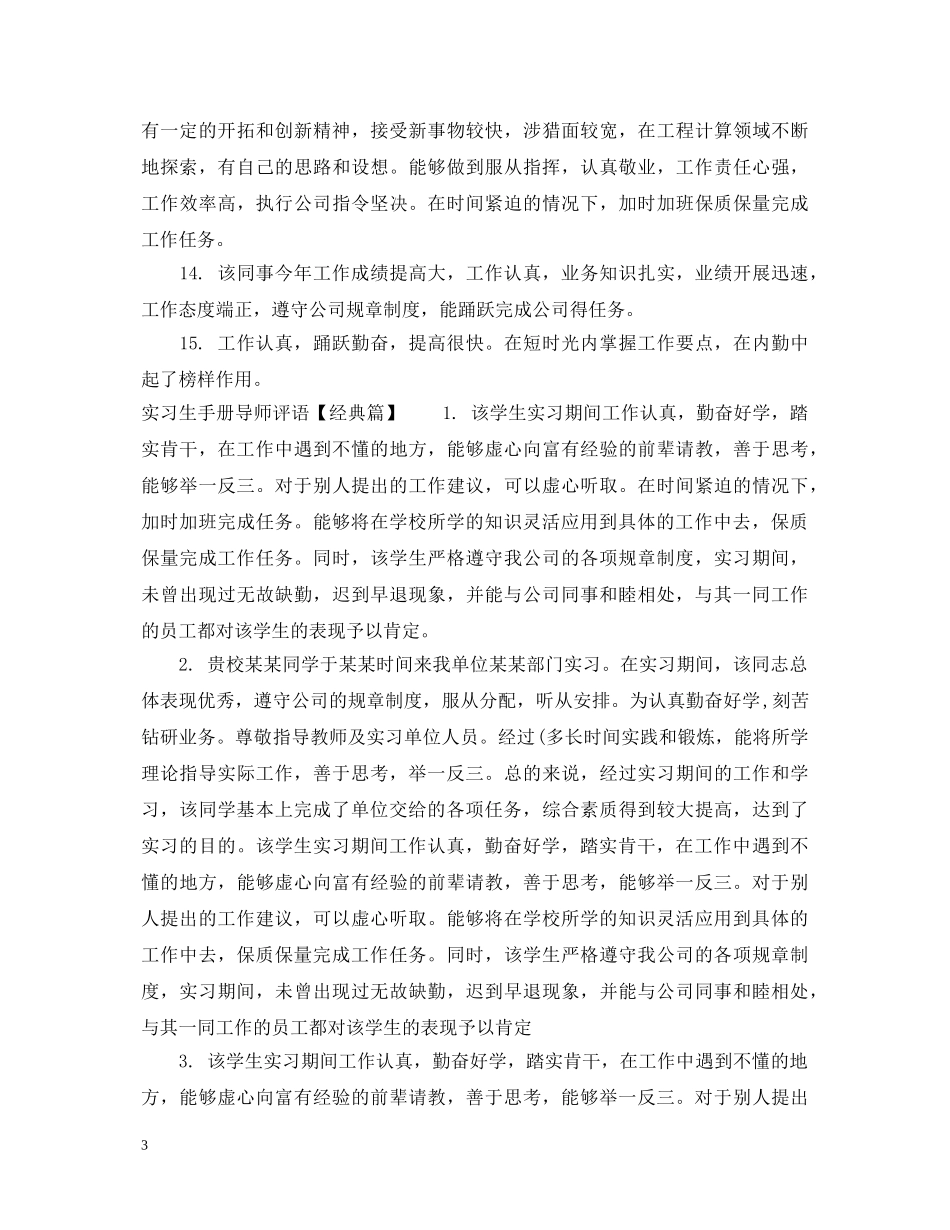 实习生手册导师评语 _第3页