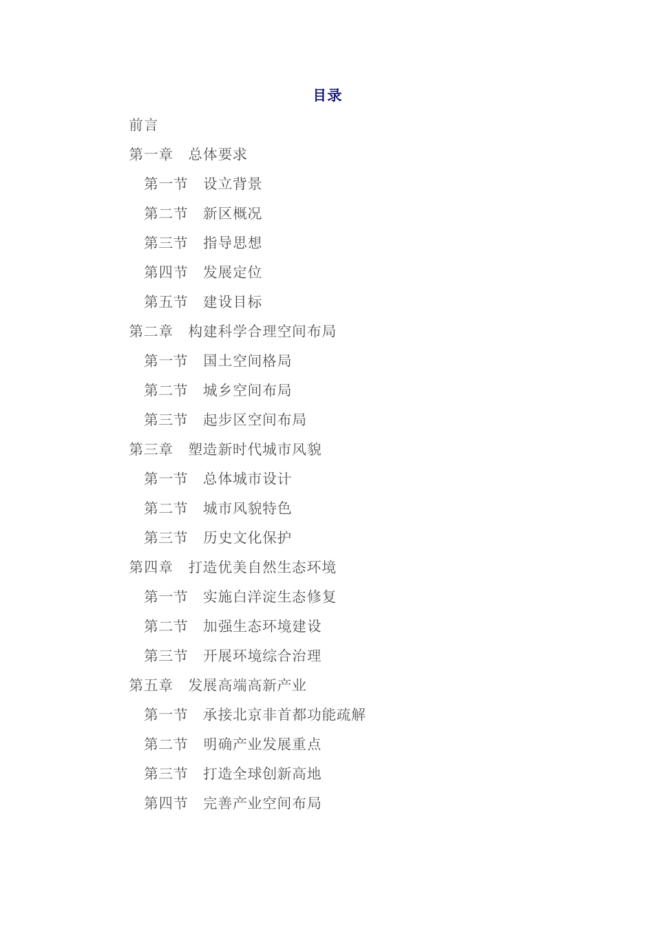 河北雄安新区规划纲要_第2页