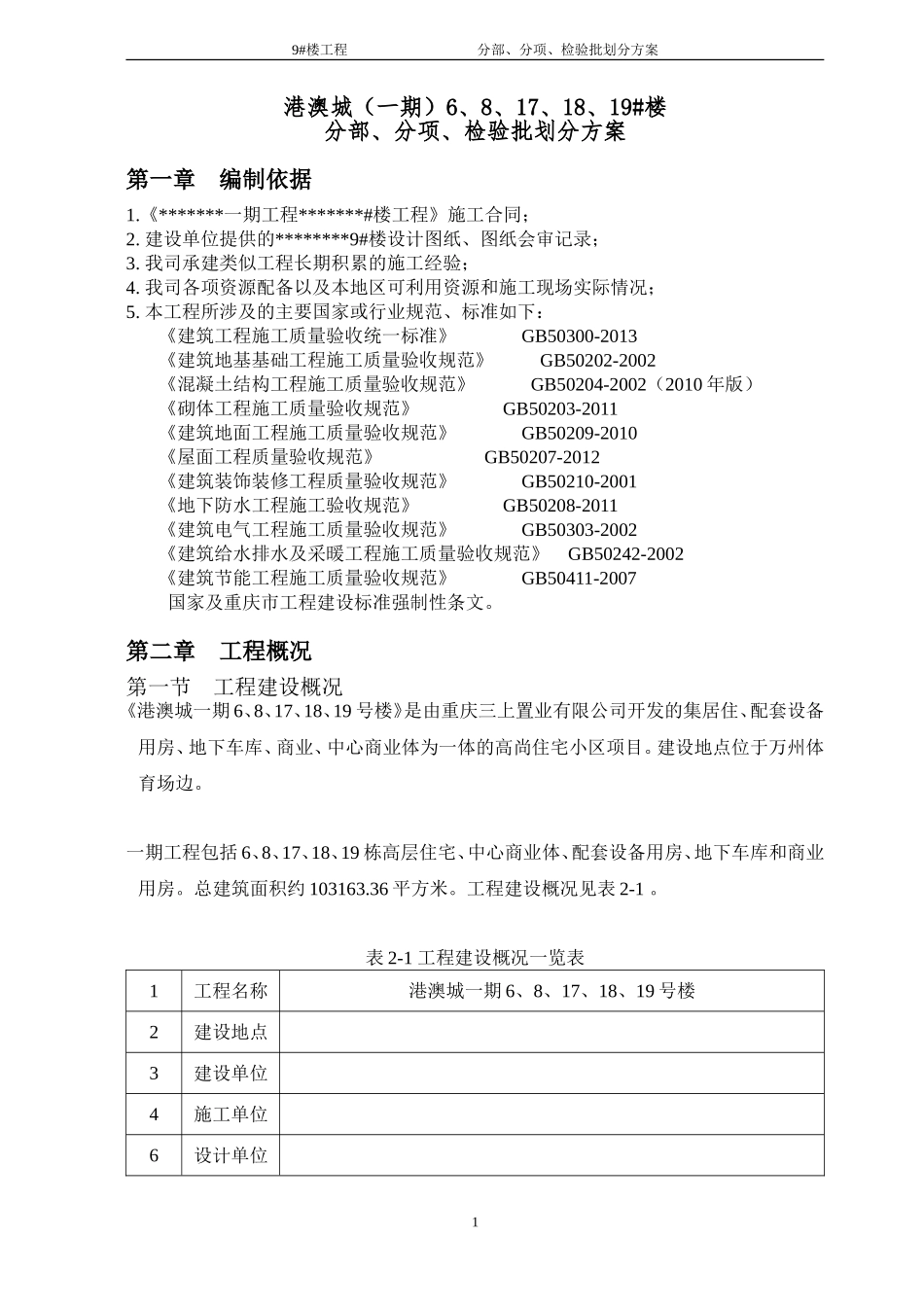 高层建筑检验批划分方案(2015年新规范)_第2页