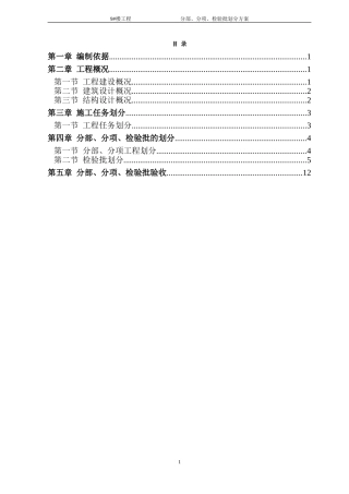 高层建筑检验批划分方案(2015年新规范)