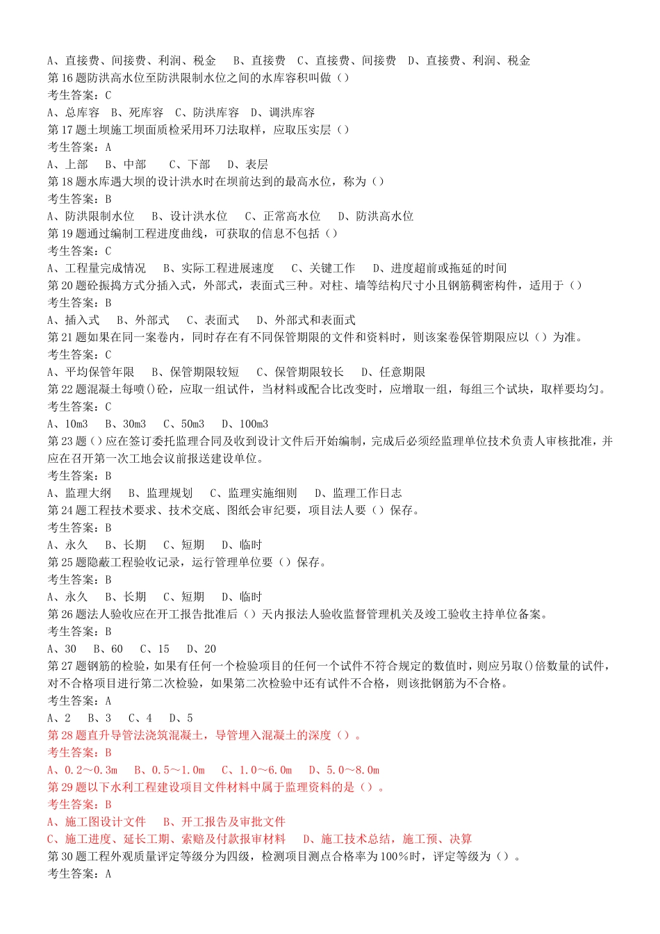 水利协会五大员资料员--试题C_第2页