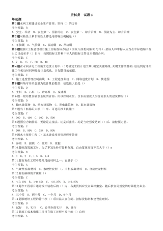 水利协会五大员资料员--试题C