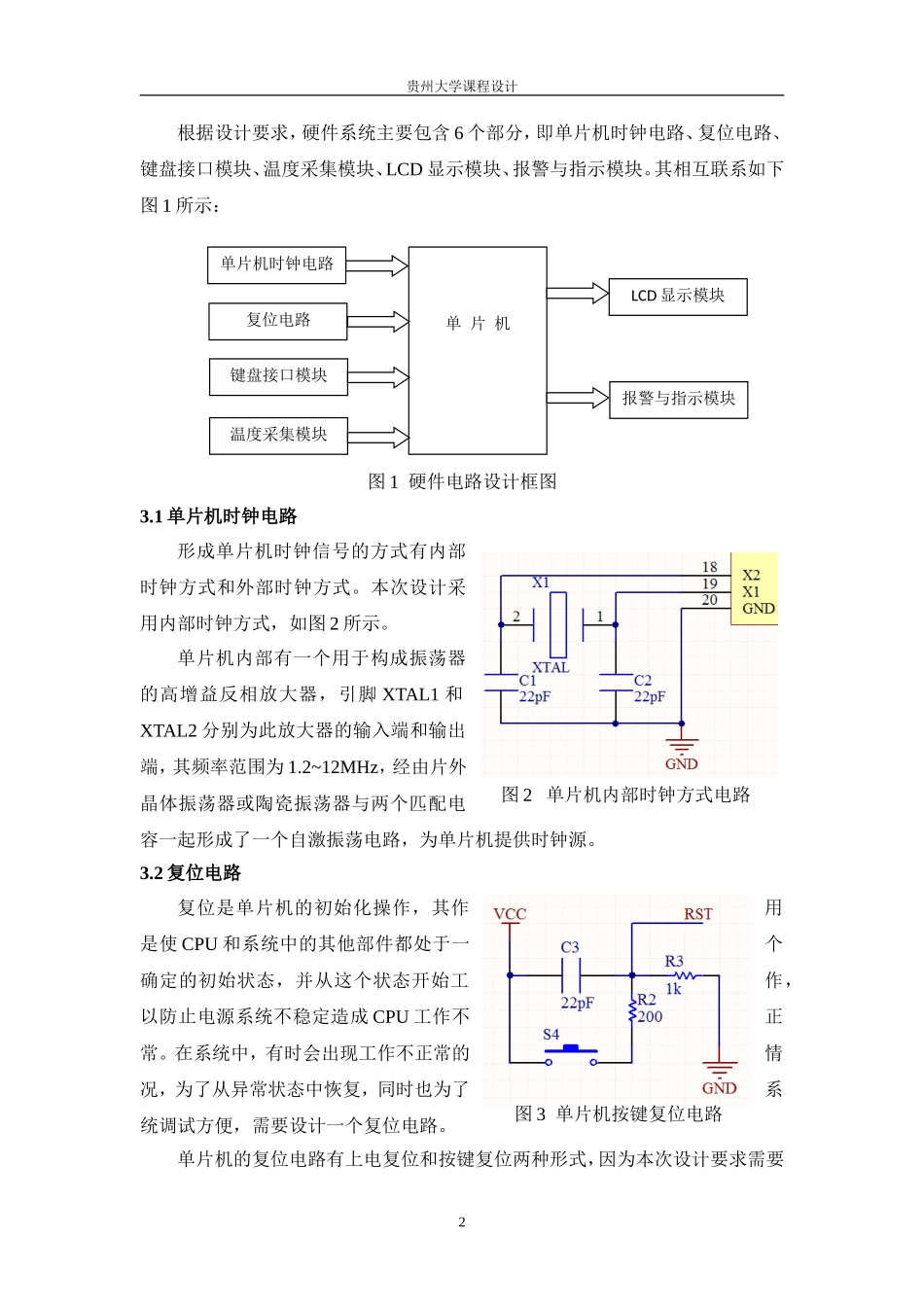 基于51单片机的温度控制系统的设计_第2页