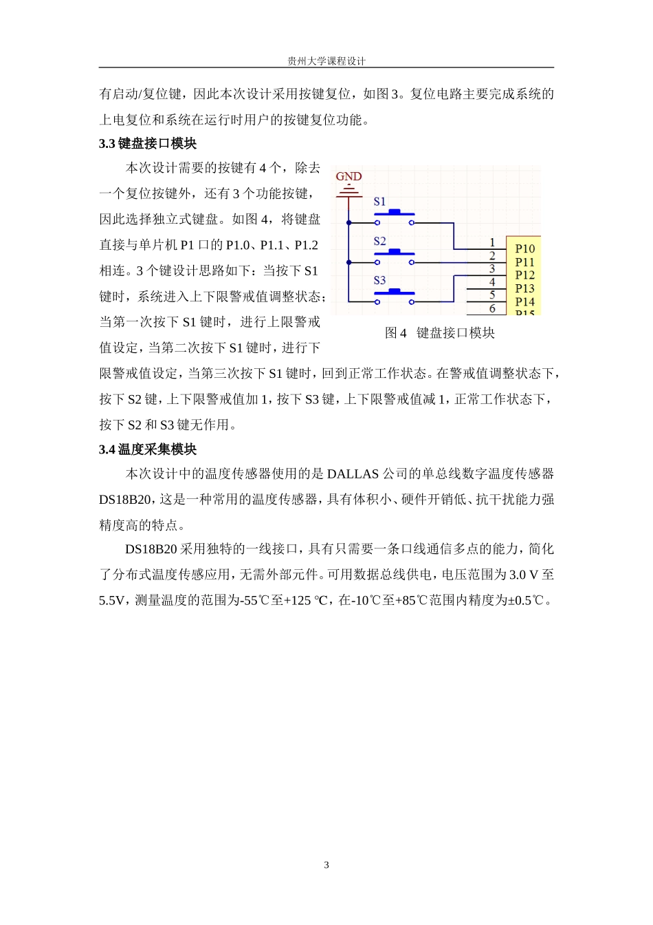 基于51单片机的温度控制系统的设计_第3页