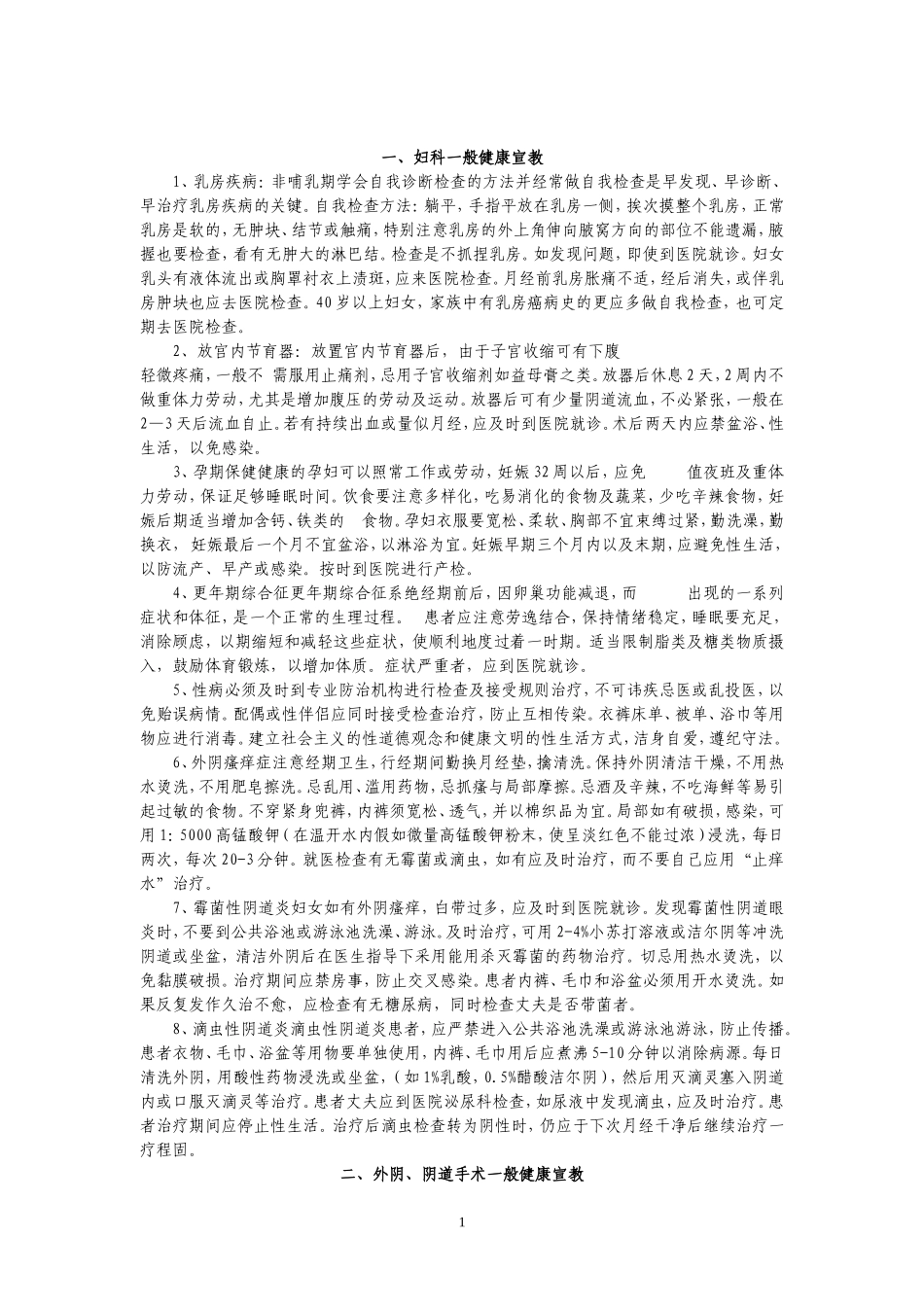 妇产科疾病健康宣教.do新_第1页