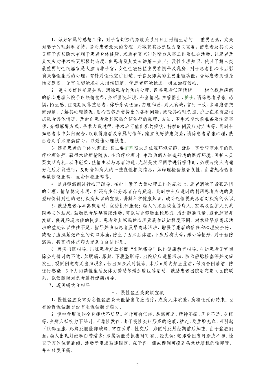 妇产科疾病健康宣教.do新_第2页