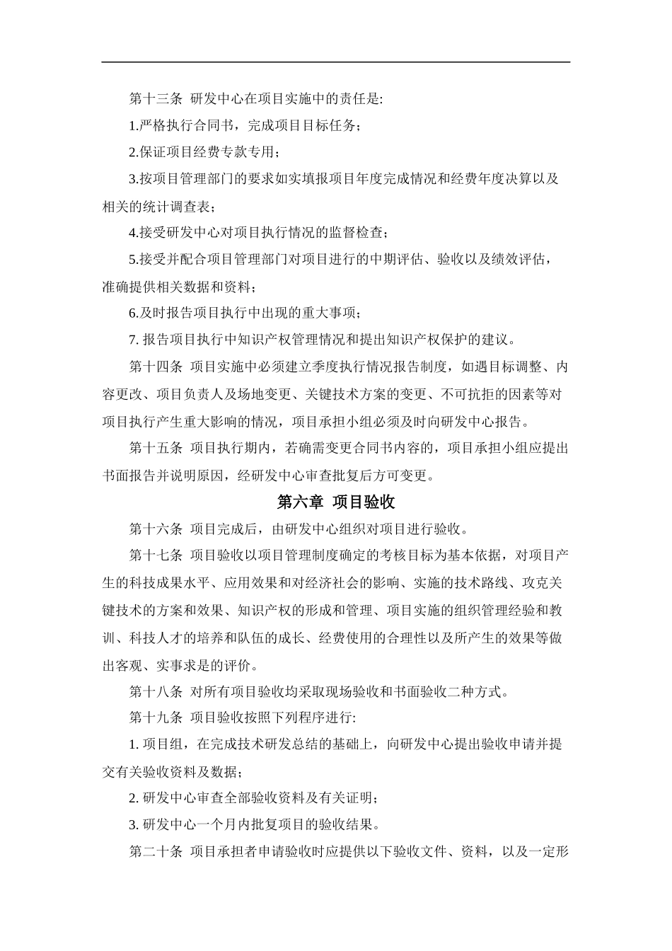 高新技术企业认定研究开发管理制度-大全_第3页