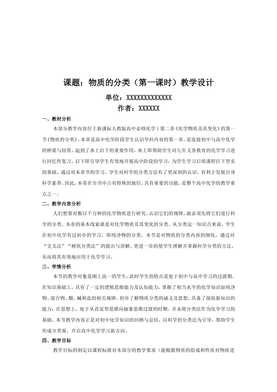 物质的分类(第一课时)教学设计全国二等奖_第2页