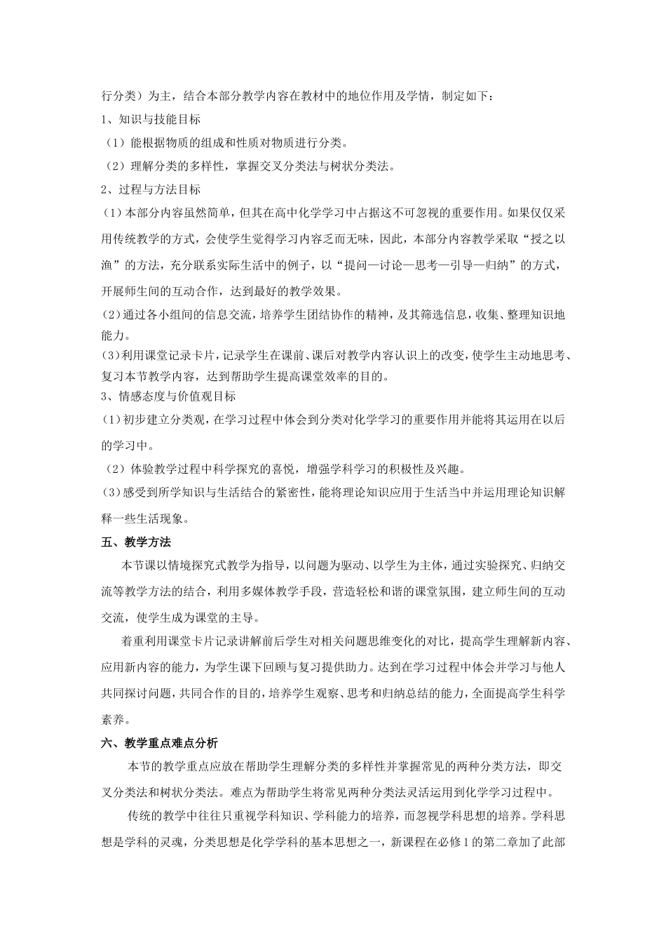 物质的分类(第一课时)教学设计全国二等奖_第3页