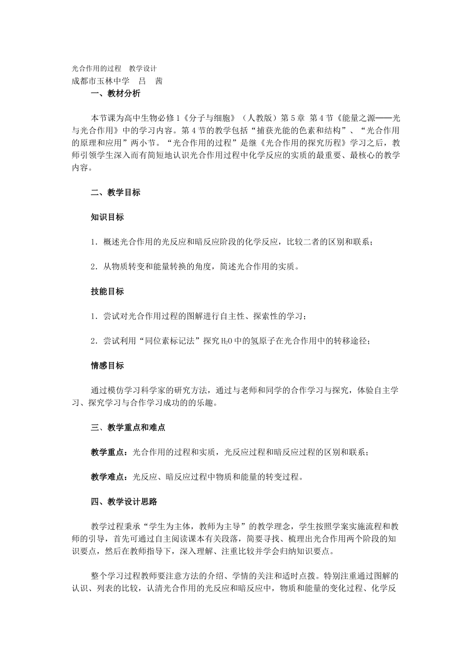 光合作用的过程教学设计_第1页