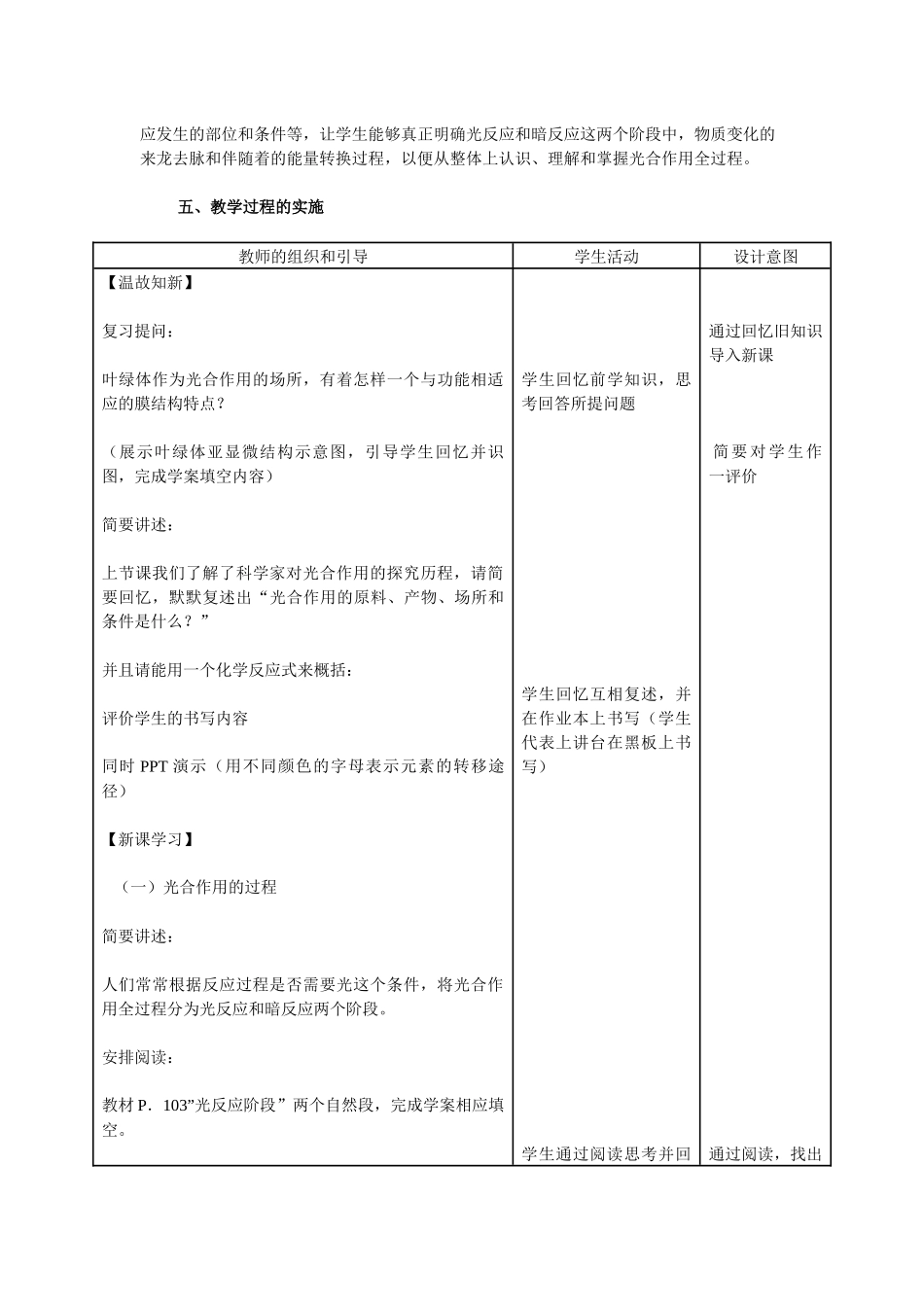 光合作用的过程教学设计_第2页