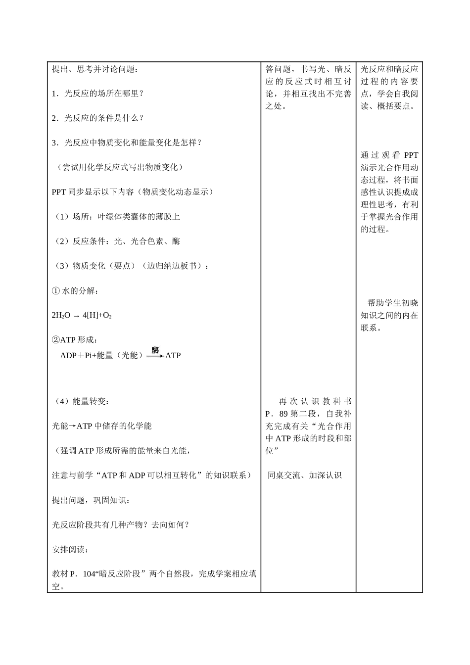 光合作用的过程教学设计_第3页