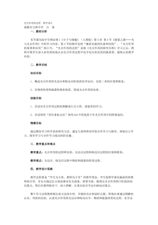 光合作用的过程教学设计