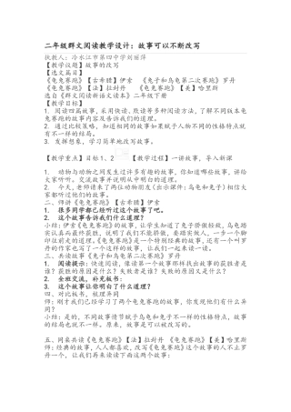 二年级群文阅读教学设计