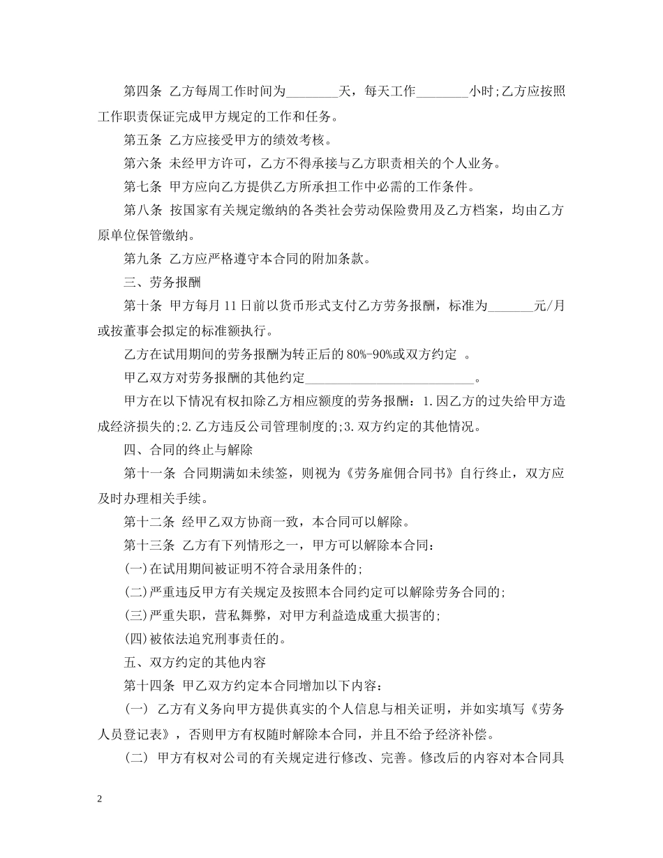 实用的雇佣合同范文汇总5篇 _第2页