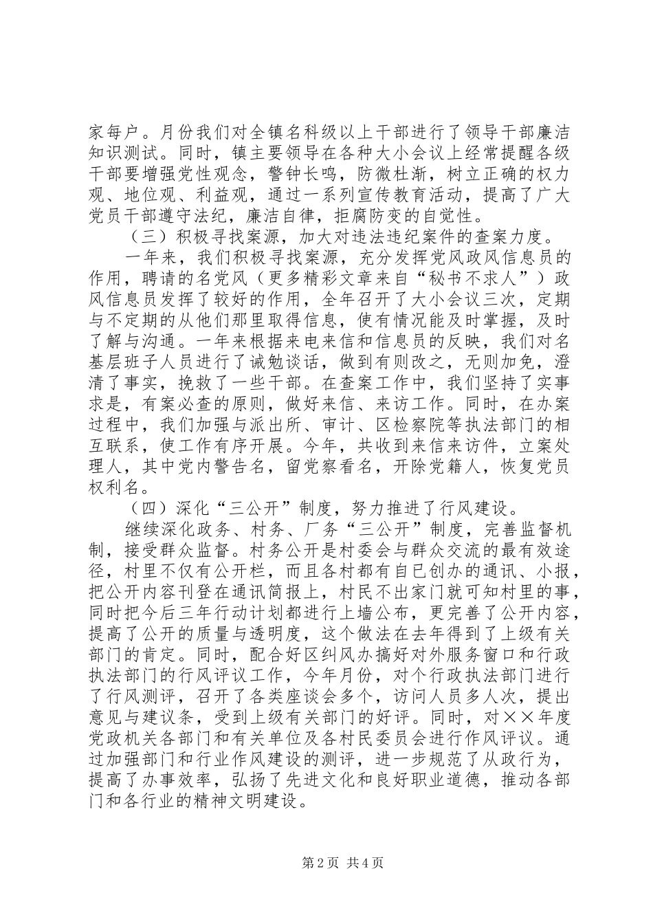 年纪检工作总结与年工作思路 _第2页