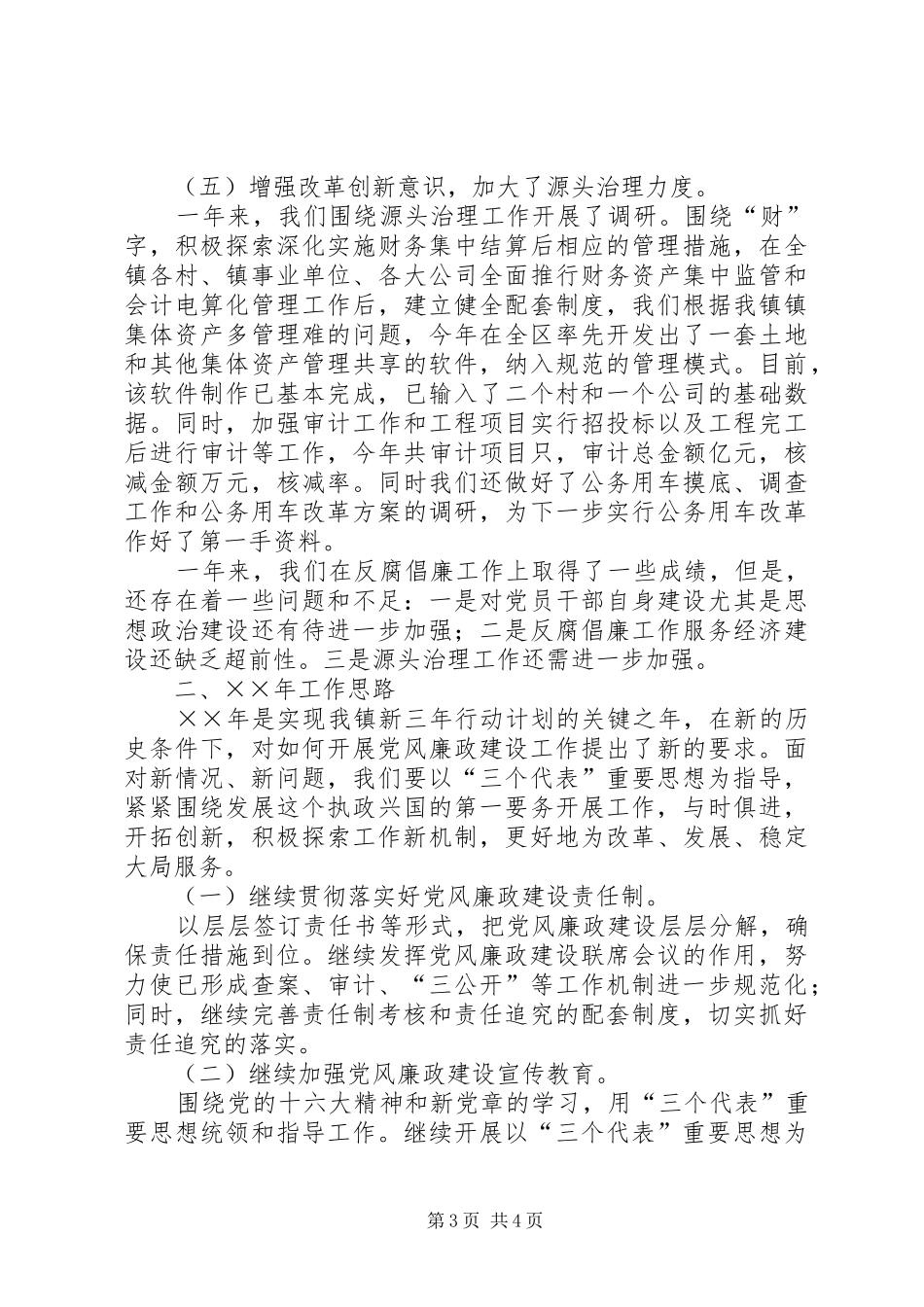 年纪检工作总结与年工作思路 _第3页