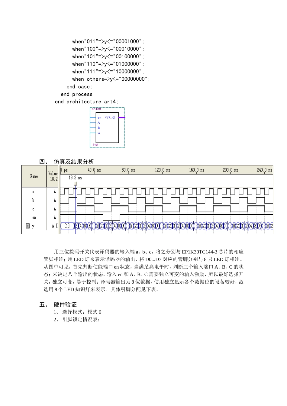 基于VHDL语言-3-8译码器的设计_第2页