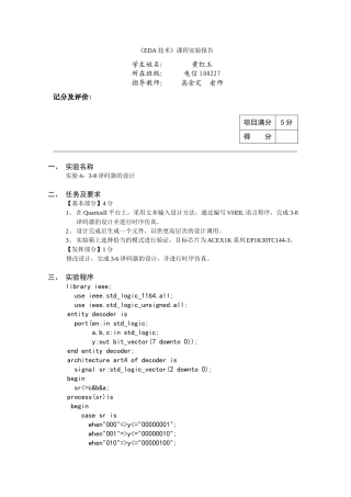 基于VHDL语言-3-8译码器的设计