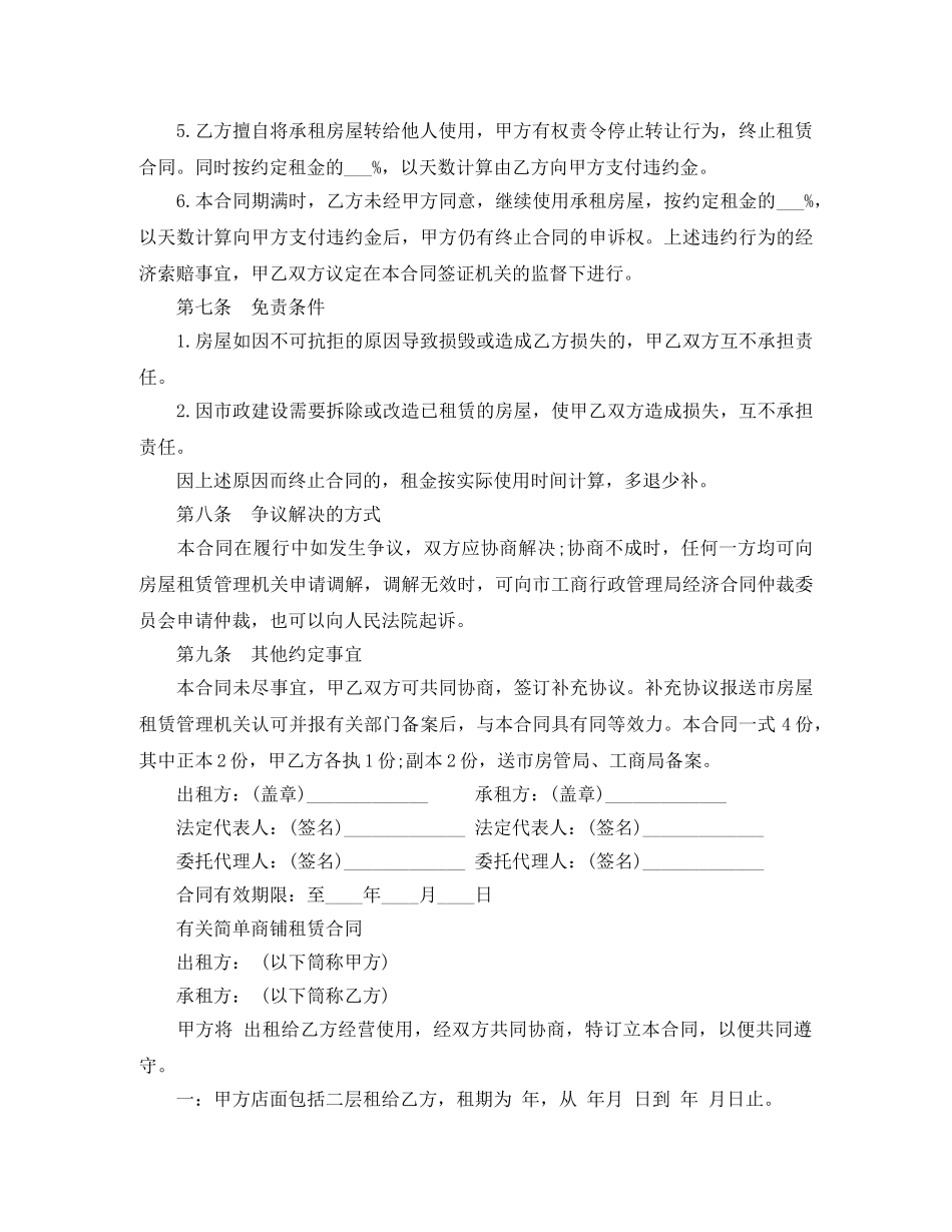 实用版本商铺租赁合同范本 _第3页