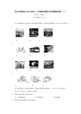 北京市海淀区2013年初二上学期英语期中考试模拟试卷(一)